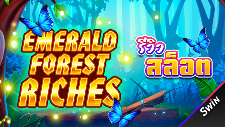 สล็อต-Emerald-Forest-Riches