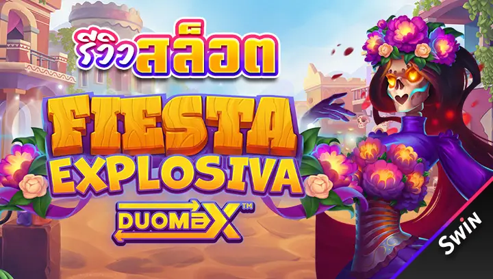 สล็อต-Fiesta-Explosiva-DuoMax